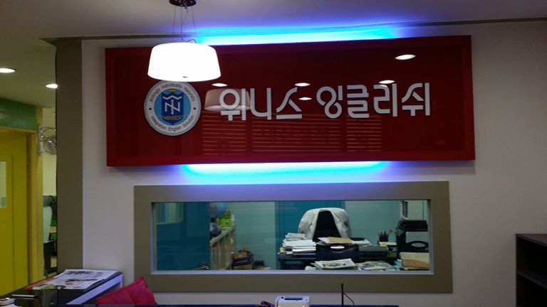 내부아크릴사인