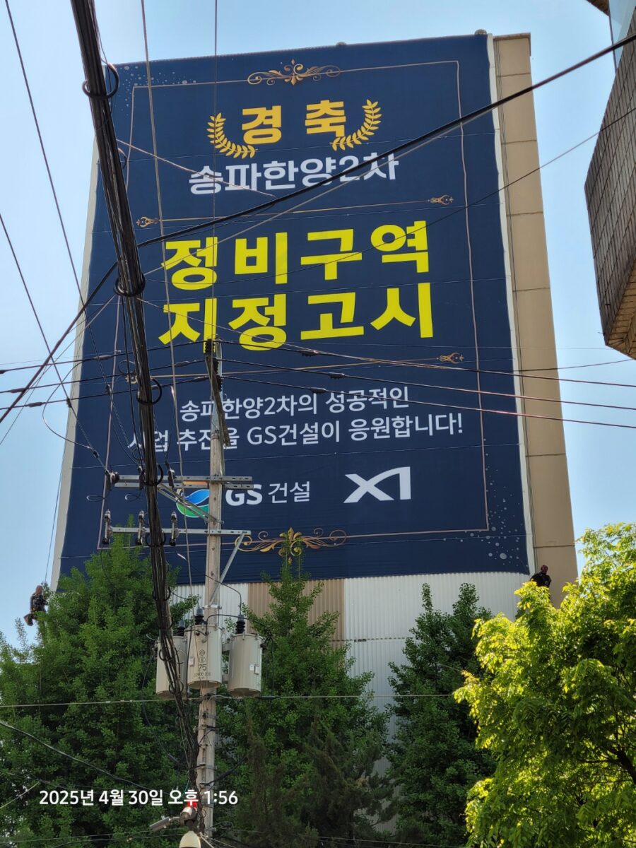 GS건설_자이 - 외벽현수막