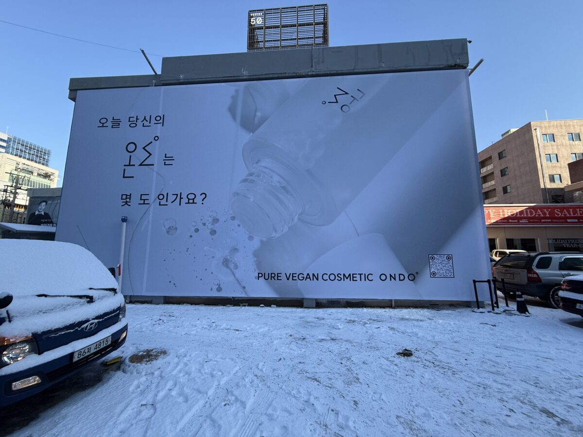 온도코스메틱 - 외벽현수막