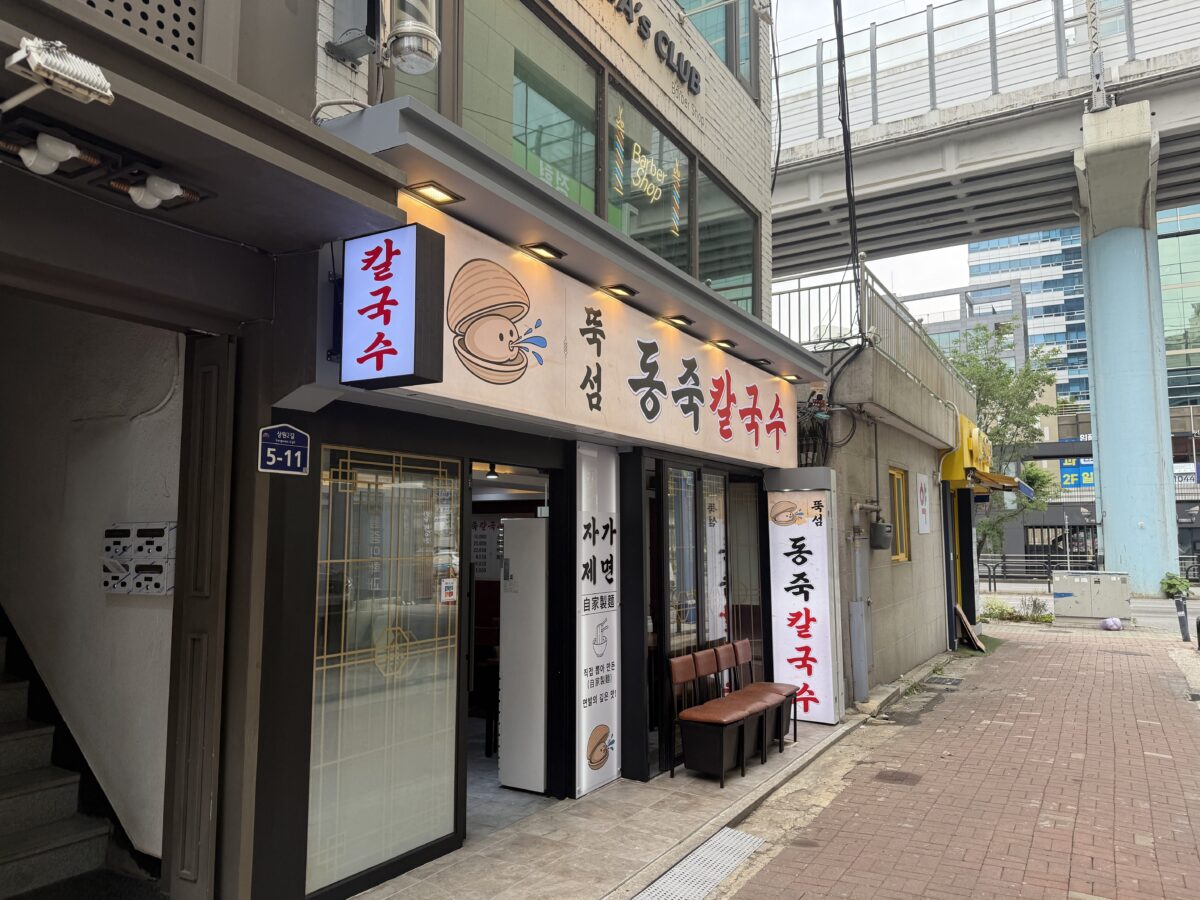 뚝섬 동죽칼국수 - 조명용 후렉스 간판 및 비조명 사인물